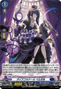 〔状態A-〕「H仕様」ダイアフルドールぺらぎあ【PR】{D-PR/1446}《ダークステイツ》