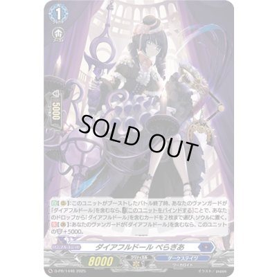 画像1: 〔状態A-〕「H仕様」ダイアフルドールぺらぎあ【PR】{D-PR/1446}《ダークステイツ》