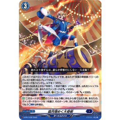 弧月煌めく大奇術【PR】{D-PR/1439}《ダークステイツ》