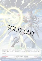 〔状態A-〕「H仕様」この手に輝く流星を【PR】{D-PR/1448}《ブラントゲート》