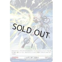 「H仕様」この手に輝く流星を【PR】{D-PR/1448}《ブラントゲート》