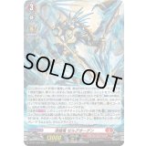 〔状態A-〕「H仕様」清槍竜ゼルグオーゲン【PR】{D-PR/1452}《ドラゴンエンパイア》