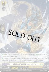 〔状態B〕「H仕様」暗躍の爪影潜者ティグリス【PR】{D-PR/1450}《ケテルサンクチュアリ》