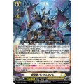 裁冥竜ヴェガルダイル【PR】{D-PR/1453}《ケテルサンクチュアリ》