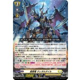 裁冥竜ヴェガルダイル【PR】{D-PR/1453}《ケテルサンクチュアリ》