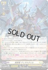 〔状態A-〕裁冥竜ヴェガルダイル【PR】{D-PR/1453}《ケテルサンクチュアリ》