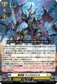 裁冥竜ヴェガルダイル【PR】{D-PR/1453}《ケテルサンクチュアリ》