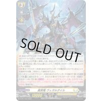 〔状態A-〕裁冥竜ヴェガルダイル【PR】{D-PR/1453}《ケテルサンクチュアリ》