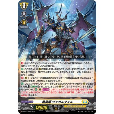 裁冥竜ヴェガルダイル【PR】{D-PR/1453}《ケテルサンクチュアリ》