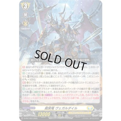 画像1: 〔状態A-〕裁冥竜ヴェガルダイル【PR】{D-PR/1453}《ケテルサンクチュアリ》