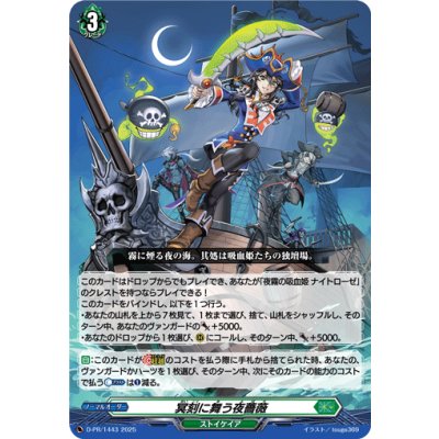 冥刻に舞う夜薔薇【PR】{D-PR/1443}《ストイケイア》