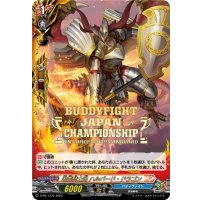 〔状態A-〕迅雷騎士団ハルバード・ドラゴン【PR】{D-PR/1472}《バディファイト》