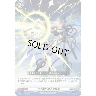 画像1: 〔状態A-〕この手に輝く流星を【PR】{D-PR/1447}《ブラントゲート》