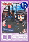 スリーブ『ちほうかっぷ松山2025.10.5』53枚入り【-】{-}《サプライ》