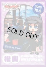 スリーブ『ちほうかっぷ松山2025.10.5』53枚入り【-】{-}《サプライ》