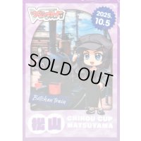 スリーブ『ちほうかっぷ松山2025.10.5』53枚入り【-】{-}《サプライ》