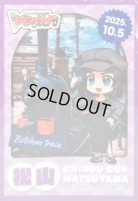 スリーブ『ちほうかっぷ松山2025.10.5』53枚入り【-】{-}《サプライ》