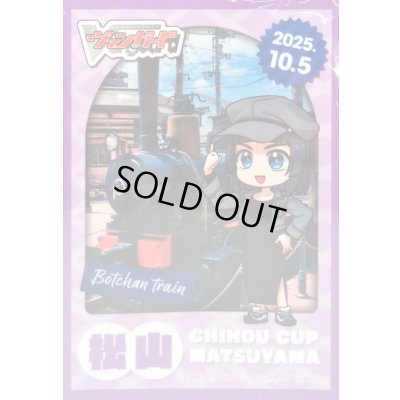 画像1: スリーブ『ちほうかっぷ松山2025.10.5』53枚入り【-】{-}《サプライ》