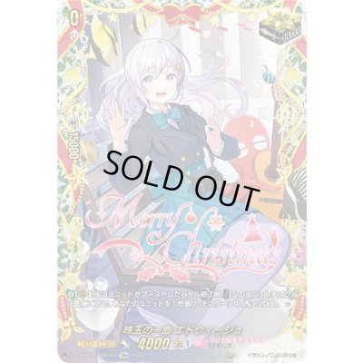 画像1: 〔状態A-〕珠玉の一曲エドウィージュ【TGR+】{DZ-LBT02/TGR+01}《リリカルモナステリオ》