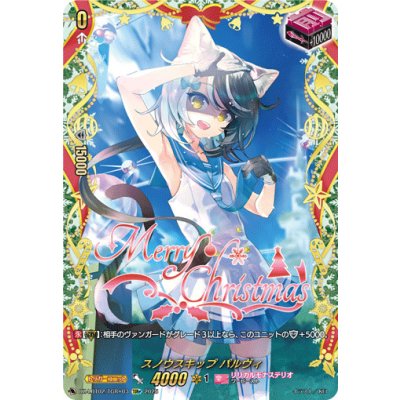 画像1: スノウスキップパルヴィ【DZ-LBT02/TGR+03】{TGR+}《リリカルモナステリオ》