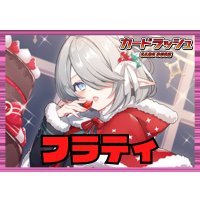 リリカルモナステリオ(フラティ)【ver1.0】{-}《デッキ販売》