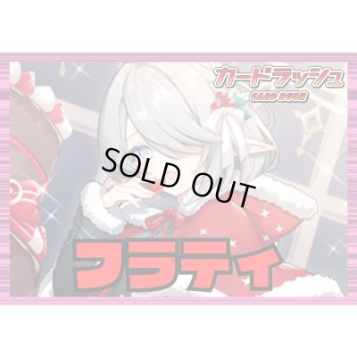 画像1: リリカルモナステリオ(フラティ)【ver1.0】【ver1.0】{-}《デッキ販売》