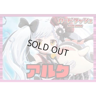 画像1: リリカルモナステリオ(アルク)【ver1.0】{-}《デッキ販売》