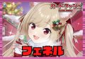 リリカルモナステリオ(フェネル)【ver1.1】{-}《デッキ販売》