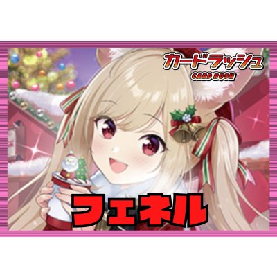 リリカルモナステリオ(フェネル)【ver1.1】{-}《デッキ販売》