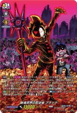 「H仕様」終焉世界の反逆者ブラック【PR】{D-PR/1430}《ブラントゲート》