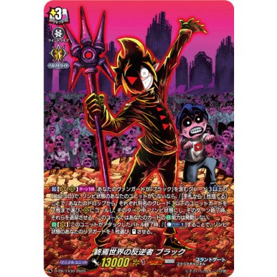 〔状態A-〕「H仕様」終焉世界の反逆者ブラック【PR】{D-PR/1430}《ブラントゲート》