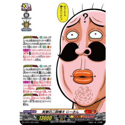 画像1: 笑撃の二段構えじーさん【PR】{D-PR/1425}《ドラゴンエンパイア》