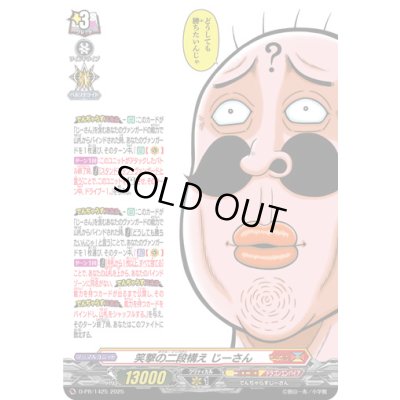 画像1: 笑撃の二段構えじーさん【PR】{D-PR/1425}《ドラゴンエンパイア》