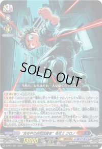 真夜中の時間跳躍者巻戻士クロノ【PR】{D-PR/1427}《ダークステイツ》