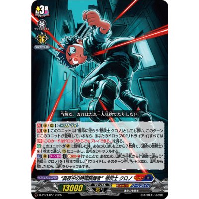 画像1: 〔状態A-〕真夜中の時間跳躍者巻戻士クロノ【PR】{D-PR/1427}《ダークステイツ》