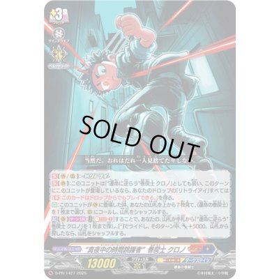 画像1: 真夜中の時間跳躍者巻戻士クロノ【PR】{D-PR/1427}《ダークステイツ》