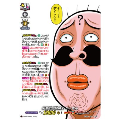 「H仕様」笑撃の二段構えじーさん【PR】{D-PR/1426}《ドラゴンエンパイア》