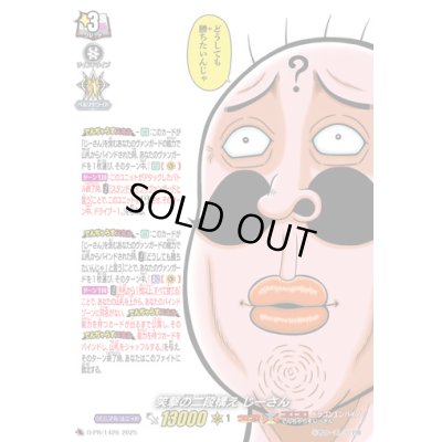 画像1: 「H仕様」笑撃の二段構えじーさん【PR】{D-PR/1426}《ドラゴンエンパイア》