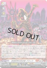 〔状態A-〕終焉世界の反逆者ブラック【PR】{D-PR/1429}《ブラントゲート》