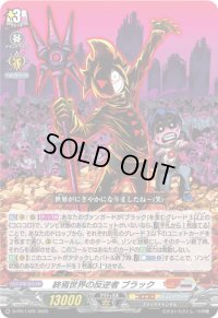 終焉世界の反逆者ブラック【PR】{D-PR/1429}《ブラントゲート》