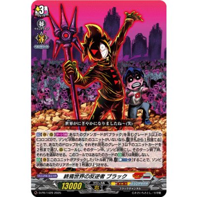 画像1: 終焉世界の反逆者ブラック【PR】{D-PR/1429}《ブラントゲート》
