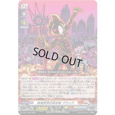 画像1: 終焉世界の反逆者ブラック【PR】{D-PR/1429}《ブラントゲート》