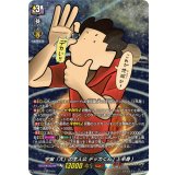 「H仕様」宇宙「大」の主人公デッカくん(上半身)【PR】{D-PR/1432}《ケテルサンクチュアリ》