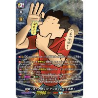 「H仕様」宇宙「大」の主人公デッカくん(上半身)【PR】{D-PR/1432}《ケテルサンクチュアリ》