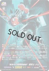 「H仕様」真夜中の時間跳躍者巻戻士クロノ【PR】{D-PR/1428}《ダークステイツ》