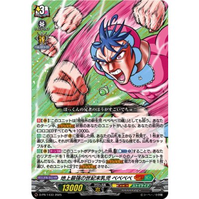 画像1: 地上最強の世紀末乳児ベベベベ【PR】{D-PR/1433}《ストイケイア》