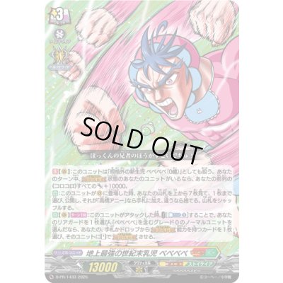 画像1: 地上最強の世紀末乳児ベベベベ【PR】{D-PR/1433}《ストイケイア》