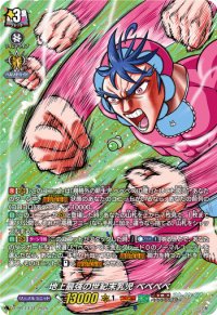 「H仕様」地上最強の世紀末乳児ベベベベ【PR】{D-PR/1434}《ストイケイア》