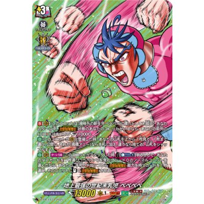 画像1: 〔状態A-〕「H仕様」地上最強の世紀末乳児ベベベベ【PR】{D-PR/1434}《ストイケイア》