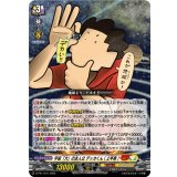 〔状態A-〕宇宙「大」の主人公デッカくん(上半身)【PR】{D-PR/1431}《ケテルサンクチュアリ》